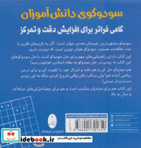 سودوکوی دانش آموزان - تصویر 2