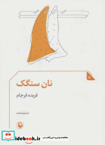 زندگی داستانی ای جی فیکری