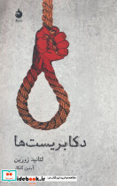 دکابریست ها