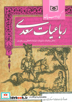 رباعیات سعدی