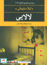 لالایی نشر نگاه