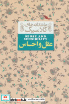 عقل و احساس نشر افق