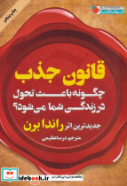 قانون جذب نشر نگاه نوین