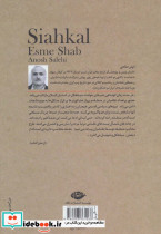 اسم شب سیاهکل - تصویر 2