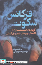 فرکانس سکوت
