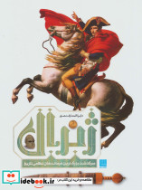 دایره المعارف مصور ژنرال