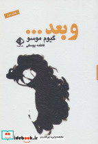و بعد...