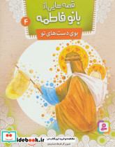 بوی دست های تو