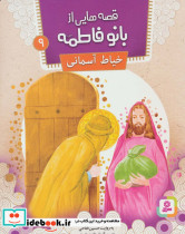 خیاط آسمانی