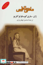 ماهی طلایی نشر جامی