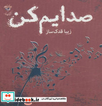 صدایم کن
