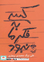 کسی به فکر ما نبود