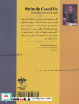 کسی به فکر ما نبود - تصویر 2