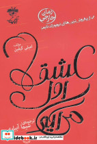عشق اول می آید