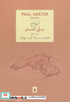 ارواح نشر افق