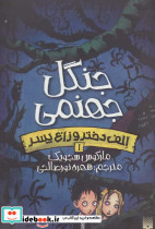 الف دختر و زاغ پسر 1