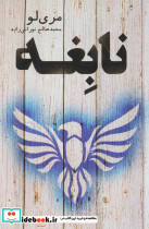 نابغه نشر تندیس