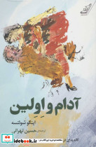 آدام و اولین