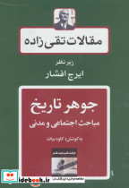 مقالات تقی زاده18