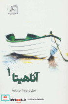آناهیتا نشر پرسمان
