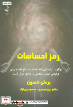 رمز احساسات نشر ذهن زیبا