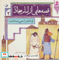 او امام را نمی شناخت