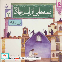 روز انتقام