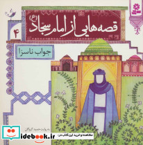 جواب ناسزا