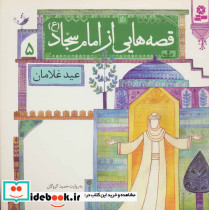 عید غلامان