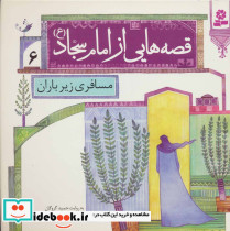 مسافری زبر باران