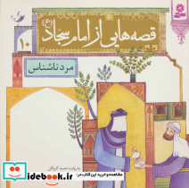 مرد ناشناس نشر قدیانی