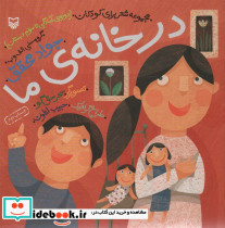در خانه ما