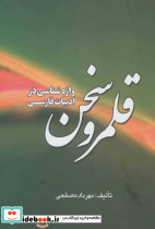 قلمرو سخن