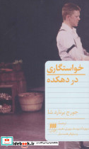خواستگاری در دهکده