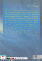 راز طبیعت انسان - تصویر 2