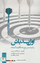 اول بد باش