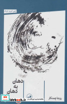 دهان به دهان باد