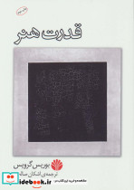 قدرت هنر