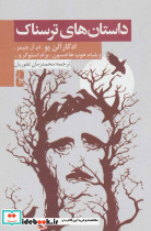 داستان های ترسناک