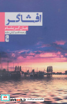افشاگر نشر یوبان