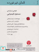 کمان تیر خورده - تصویر 2