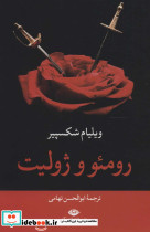 رومئو و ژولیت نشر نگاه - تصویر 4
