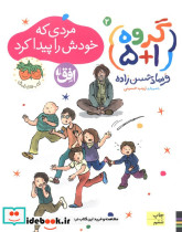 مردی که خودش را پیدا کرد
