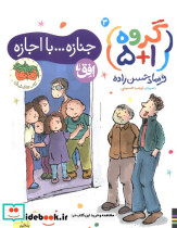 جنازه با اجازه
