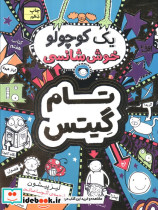 یک کوچولو خوش شانسی