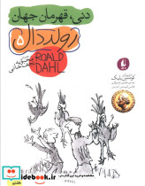 دنی قهرمان جهان نشر افق