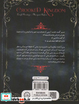 دو گانه شش کلاغ 2 - تصویر 2