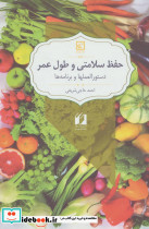 حفظ سلامتی و طول عمر دستورالعملها و برنامه ها