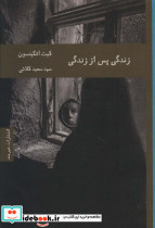 زندگی پس از زندگی