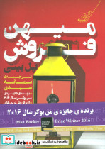 میهن فروش